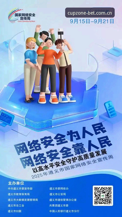 世界杯官方登录安全 2025新版世界杯投注平台登录安全详解:官方入口与防护指南