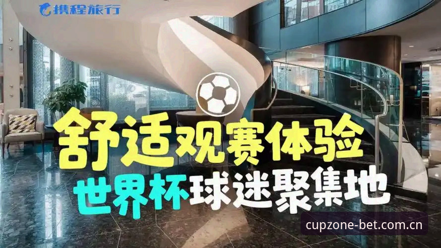 世界杯官网网址是什么怎么样 世界杯官网入口vs官方app下载:哪个更适合2025赛季的观赛体验?